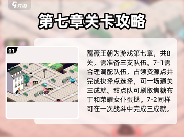 《料理次元蔷薇王朝爆🔥攻略来袭！》截图2