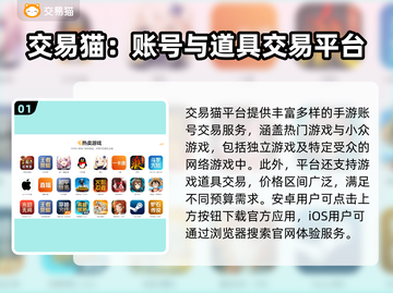 手游账号交易哪家强？🔥可靠平台推荐来啦！截图2