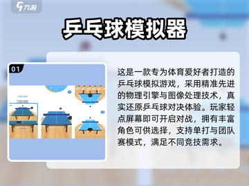 🔥2025运动游戏Top榜！乒乓玩法大揭秘💥截图2