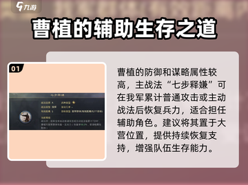 率土之滨曹植培养强度分析💥超详细解读不容错过！截图2
