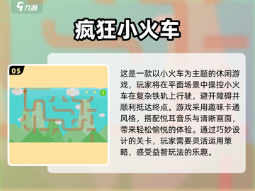 🔥2025必玩！高人气像素火车游戏大全🚀截图6