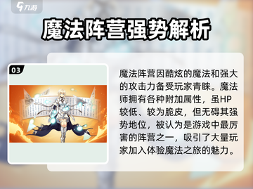 百万亚瑟王🔥阵营选择攻略，必看！截图4