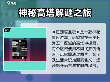 🔥《巴别塔圣歌》安卓版下载爆火！🚀截图2