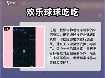 🔥2025超火大球吃小球游戏合集！🎮💥截图5