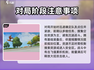 星之破晓🔥吃鸡模式玩法大揭秘！新手必看👇截图5