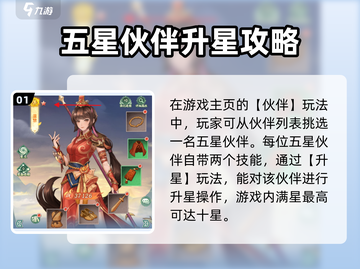 仙剑奇侠传新的开始满星🔥玩法全攻略！截图2