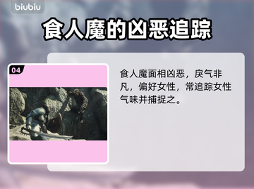 龙之信条2🔥怪物种类大全，玩家必看！截图5
