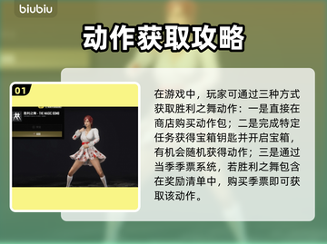  PUBG胜利之舞获取方式大揭秘💃🎮截图2