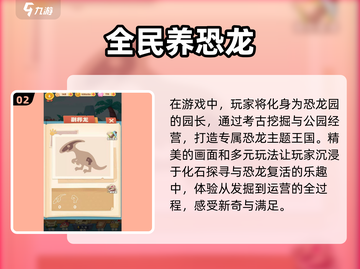 🦖2025超火恐龙挂机游戏🔥养恐龙爱好者必玩 Top排行截图3