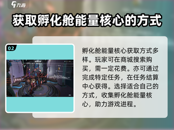 星际战甲手游🔥孵化舱作用大揭秘！🚀截图3