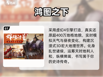 🔥2025最火三国手游TOP10💥截图8