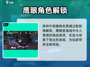 航海王壮志雄心：鹰眼角色🔥超强解析！截图2