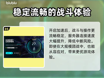 LOL反复闪退？这款加速器让你畅玩🔥🎮截图6
