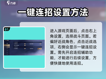 永劫无间手游一键连招设置教学✨轻松秀翻全场！截图2