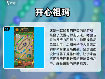 🔥2025超人气祖玛单机游戏推荐🎉截图4