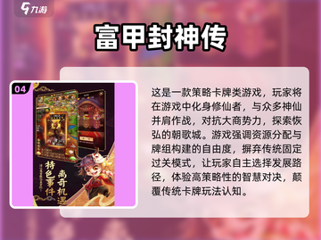 🔥2024封神游戏TOP榜出炉！🎮经典好玩必玩清单截图5