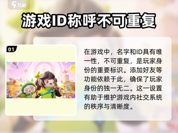 元梦之星手游-ID重复大揭秘！💥游戏党必看🔥截图2