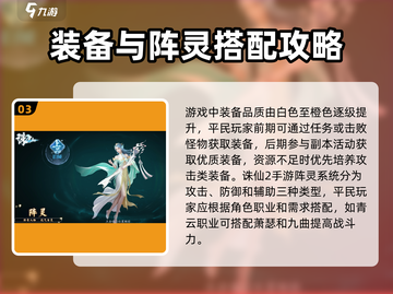 诛仙2手游平民玩家必看🔥超全攻略来了！截图4