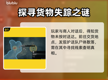 浪人崛起：消失的货物任务全流程攻略💎截图2