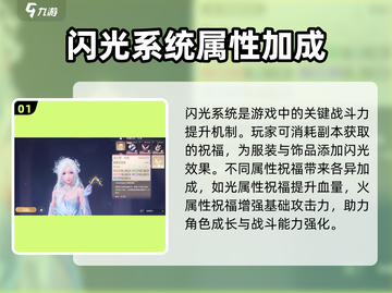 无限暖暖闪光系统🔥玩法规则全揭秘！截图2