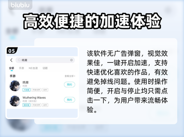 鸣潮🔥必选加速器，玩转游戏超顺畅！截图6
