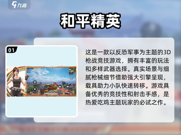 🔥2025最受欢迎枪战手游排行榜💥截图2