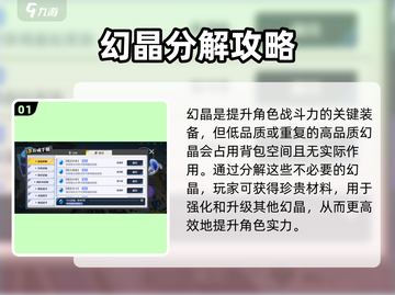星之破晓幻晶分解🔥超简单方法💎截图2