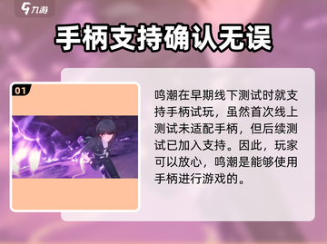 鸣潮🔥手柄玩更爽！游戏操作全解析🎮截图2