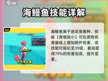 鱼吃鱼游戏🔥海鳗鱼超强攻略来了！🎉截图3