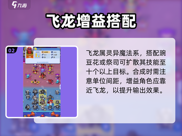 🔥进击的战场飞龙技能炸裂💥截图3