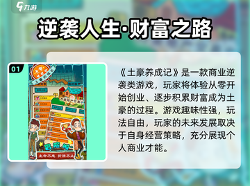 🔥《土豪养成记》爆肝攻略！💰🎮截图2