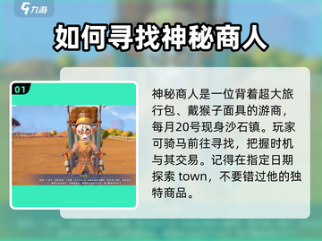沙石镇时光💥神秘商人位置大揭秘！🔥截图2