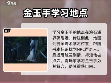 燕云十六声🔥金玉手速成秘籍📍轻松获取方法分享！截图2