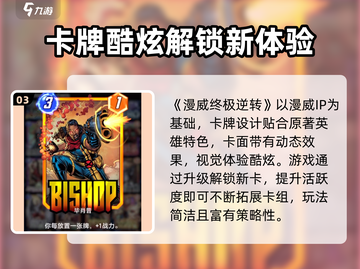 💥漫威终极逆转玩法大揭秘！🎮截图4