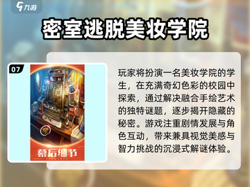 🔥2025密室游戏TOP榜！惊悚解谜太上头💥截图8