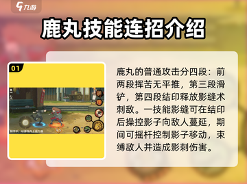 火影忍者手游最终章鹿丸🔥超强攻略来啦！截图2