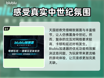 《天国拯救》卡死？❌一招解决流畅玩🔥截图2