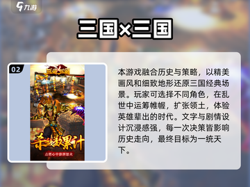 🔥2025单机三国策略游戏TOP榜💥🎮截图3