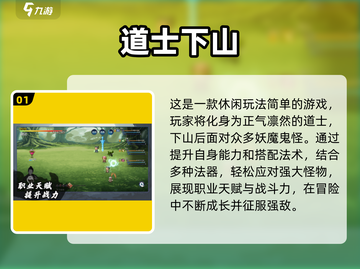 🔥2024必玩道士游戏推荐，超高人气等你来下载！🎮截图2