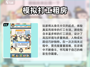 🎮2025最火打工模拟手游TOP榜🔥截图6