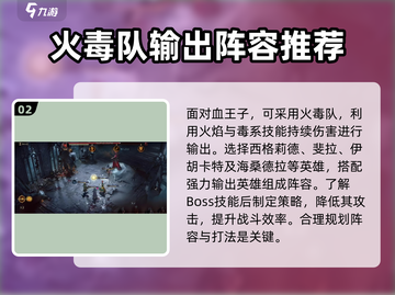 龙息神寂：血王子打法🔥超详细攻略🎉截图3