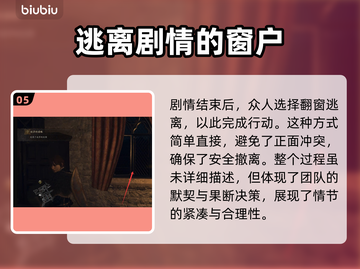 龙之信条2🔥迪莎的谋略通关攻略秘籍🎉截图6