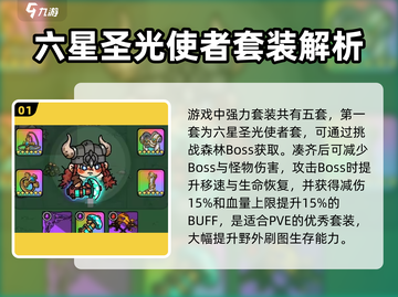 英勇之地🔥最强套装大揭秘！玩家必看💎截图2