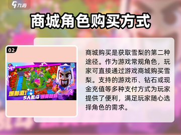 爆裂小队💥：雪梨获取途径大揭秘！🔥截图3