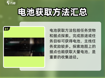 《七日世界》电池获取大揭秘💥，快速收集方法在这里！🔥截图2