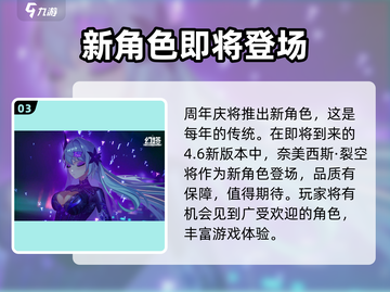幻塔三周年💥更新内容抢先看！💥截图4