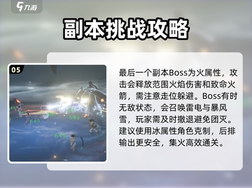 仙剑世界💥12人团本打法攻略分享！🔥截图6