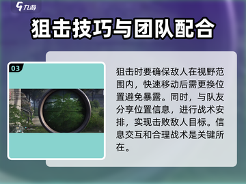 萤火突击💡秋山狙击教学｜秋山狙击思路分享💥截图4