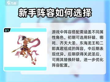 太上补天卷阵容搭配🔥游戏党必看！💡截图2