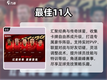 🔥2025最火球类手游TOP5💥截图6